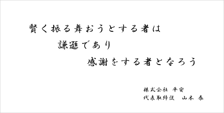 賢く振る舞おうとする者は謙遜であり感謝をする者となろう